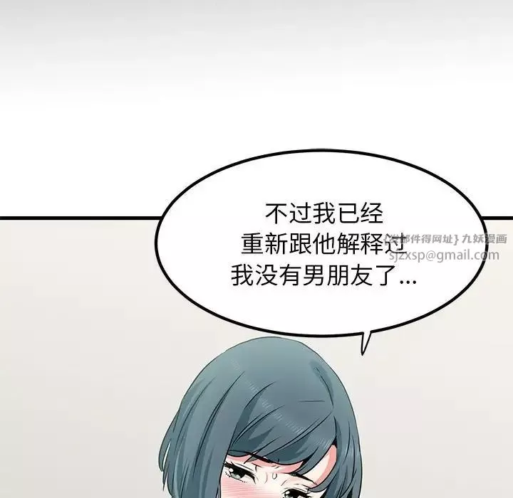 发小碰不得第27話