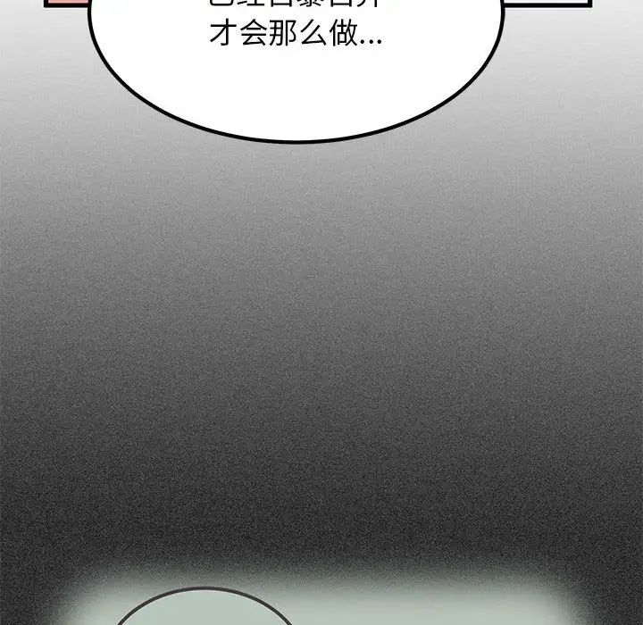 发小碰不得第27話