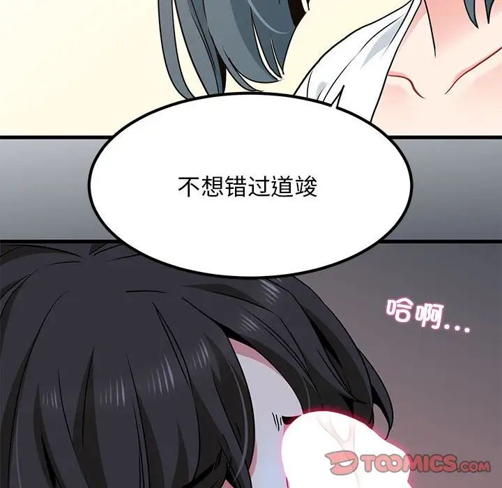 发小碰不得第27話