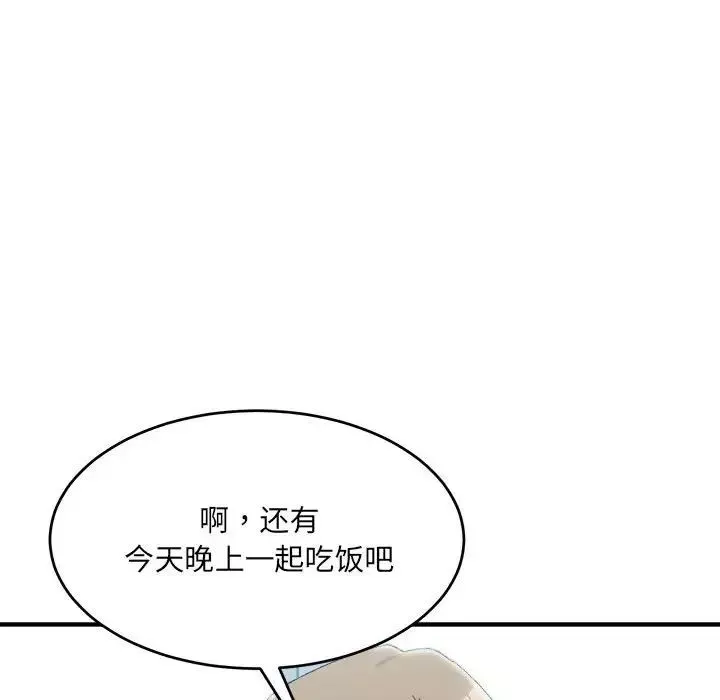 微妙关系第19話