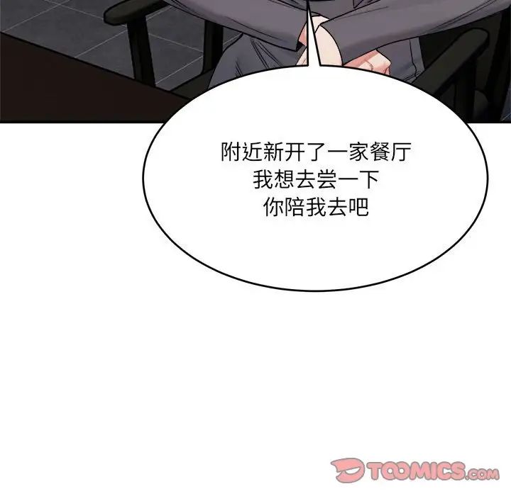 微妙关系第19話