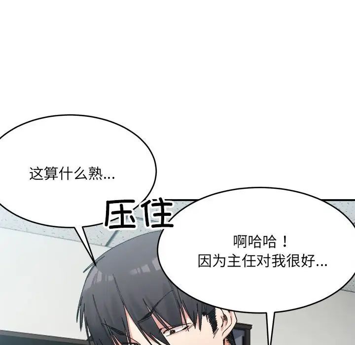 微妙关系第19話