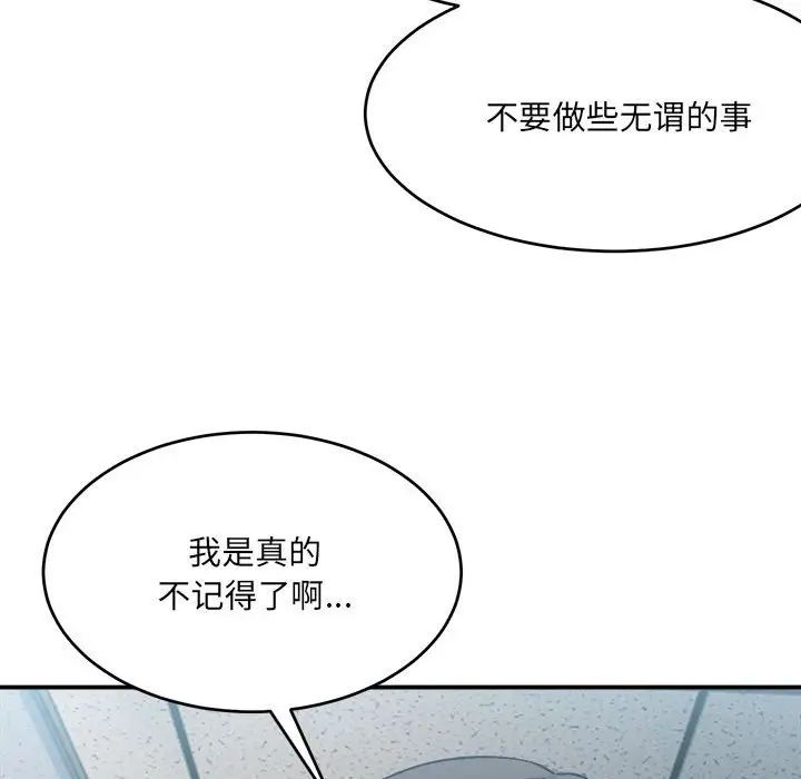 微妙关系第19話
