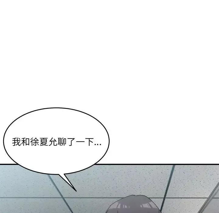 微妙关系第19話