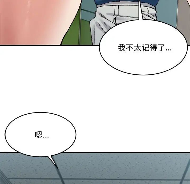 微妙关系第19話