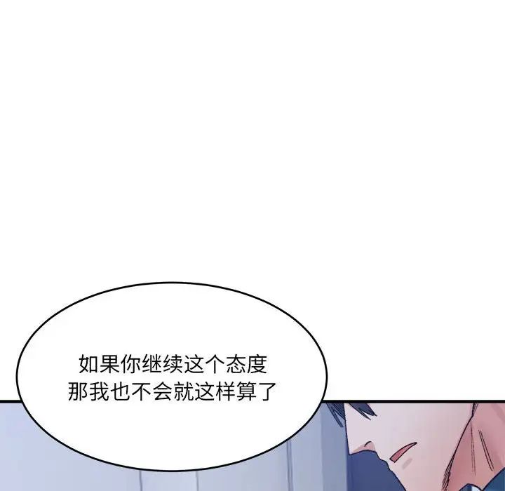 微妙关系第19話