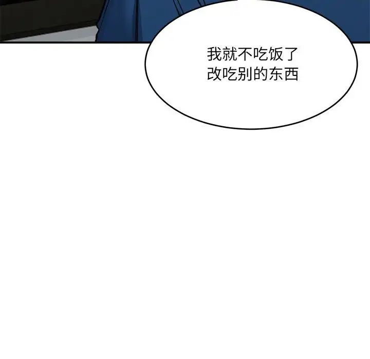 微妙关系第19話