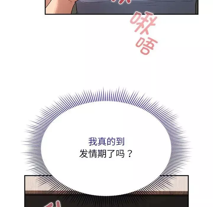 疫情期間的家教生活第125話
