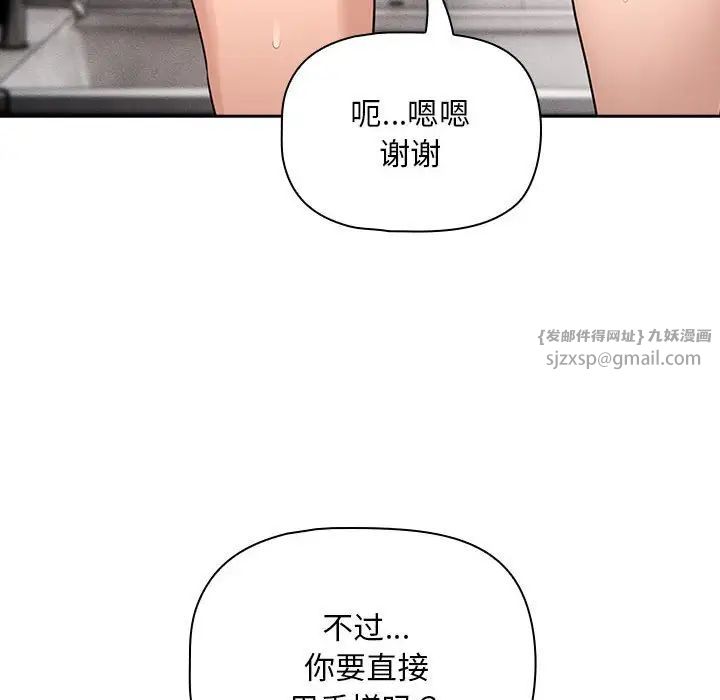 疫情期间的家教生活第125話