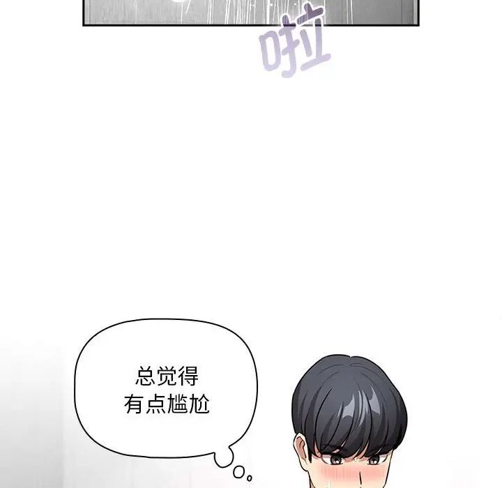 疫情期间的家教生活第125話