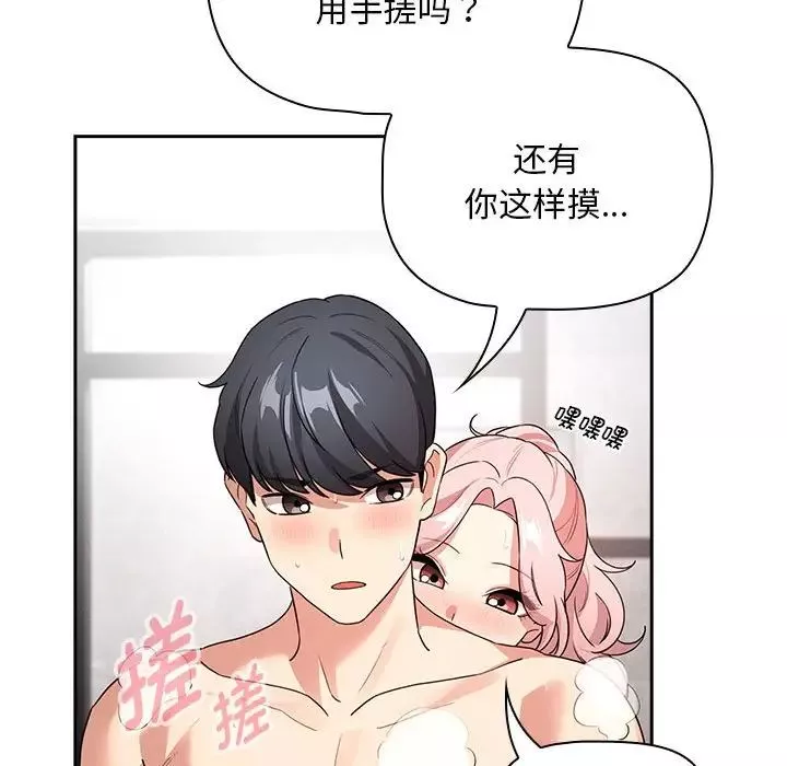 疫情期間的家教生活第125話