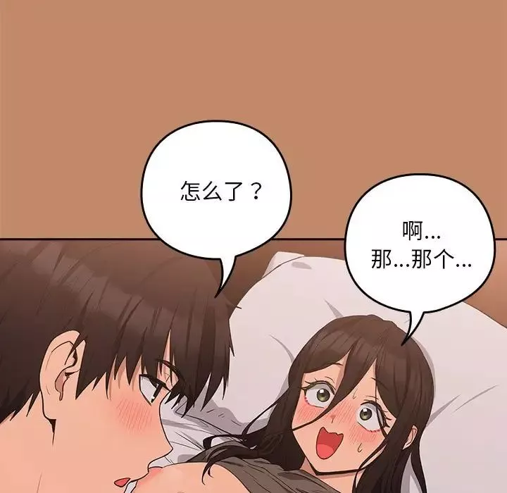 下班后的例行恋爱第15話