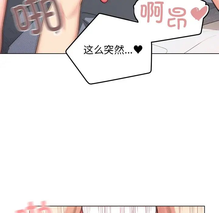 大学生活就从社团开始第97話