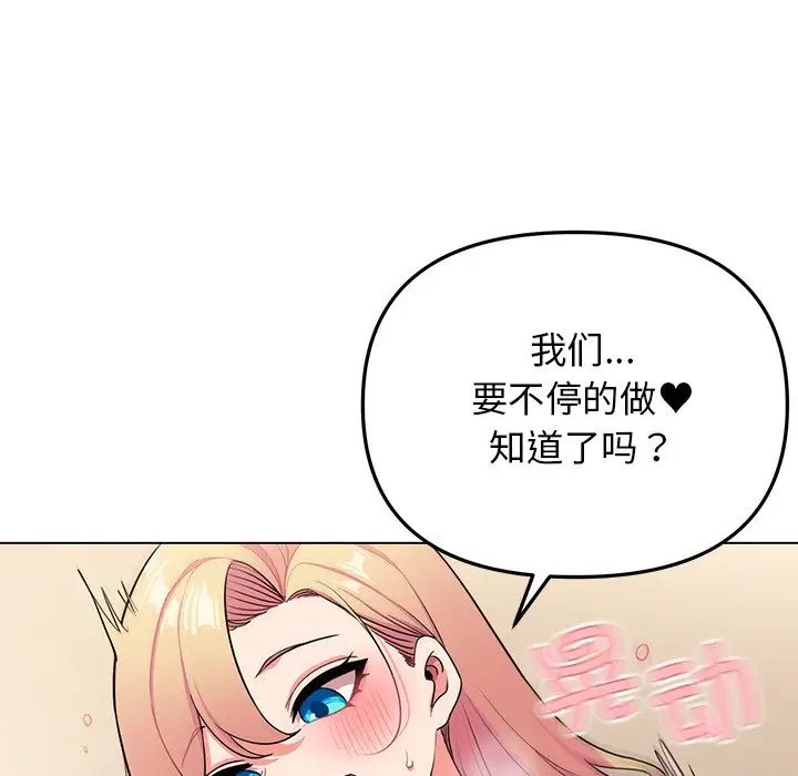 大学生活就从社团开始第97話