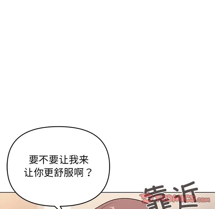 大学生活就从社团开始第97話