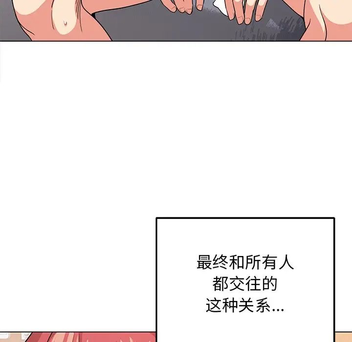 大学生活就从社团开始第97話