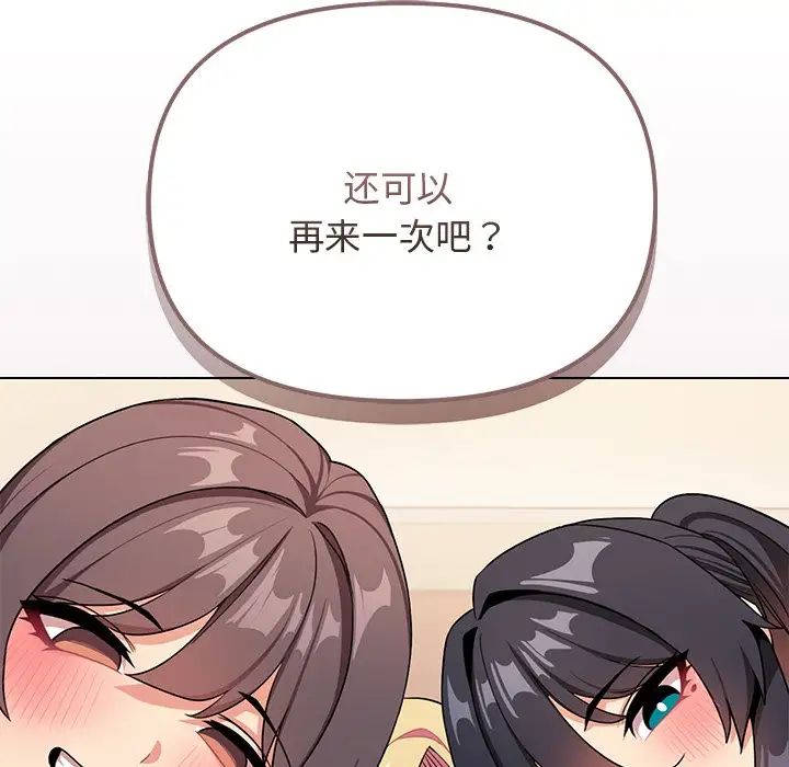 大学生活就从社团开始第97話