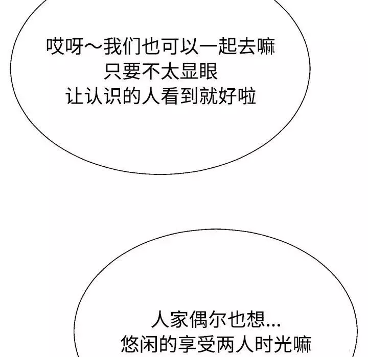 不同寻常的爱第8話