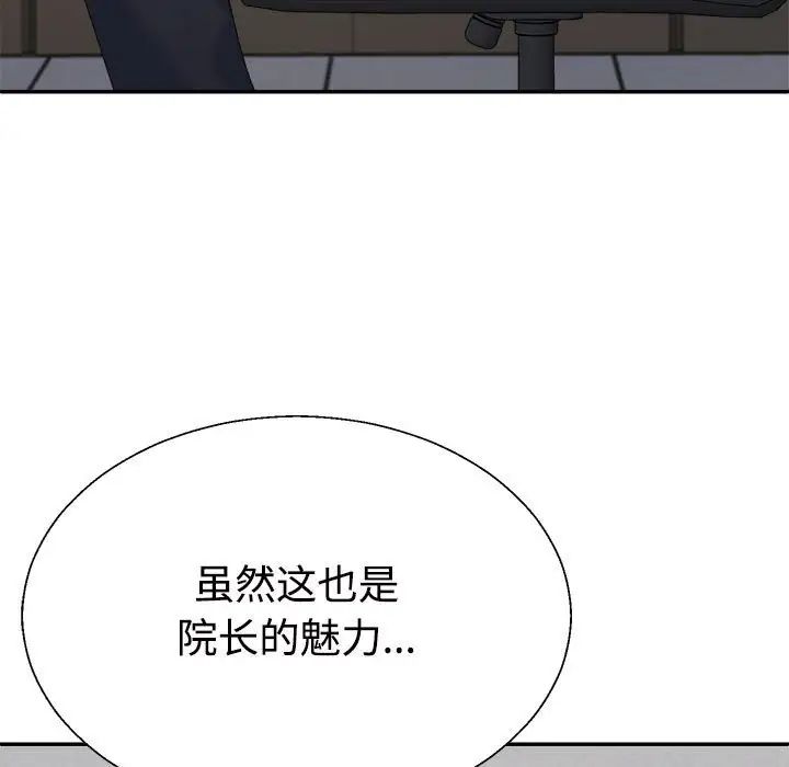 不同寻常的爱第8話