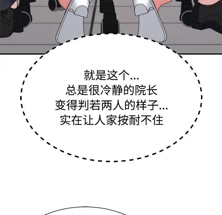 不同寻常的爱第8話