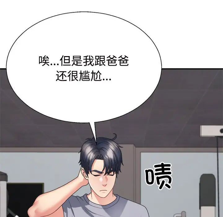 不同寻常的爱第8話