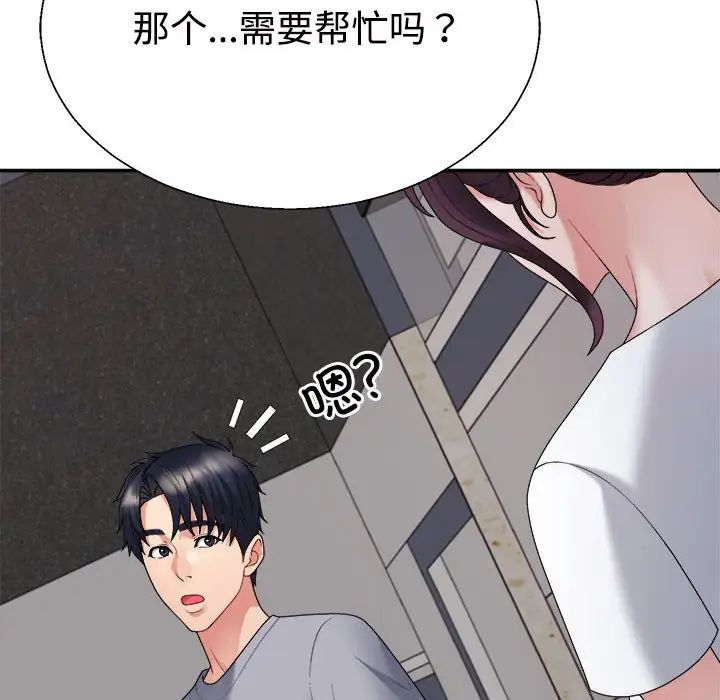 不同寻常的爱第8話