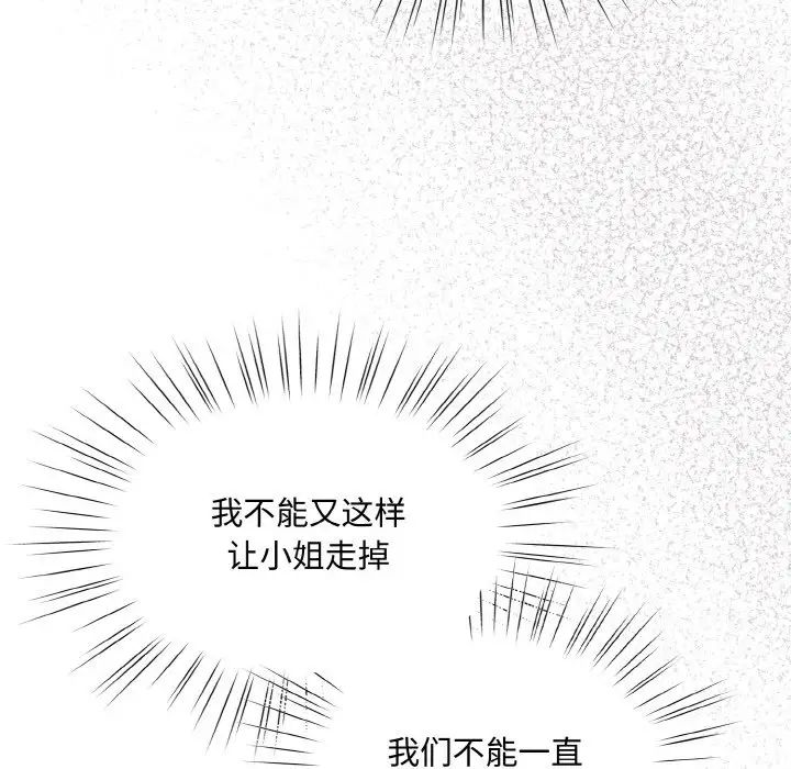 老大!请把女儿交给我!第34話