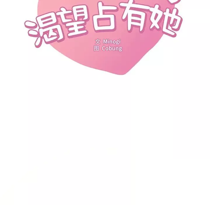 渴望占有她第23話