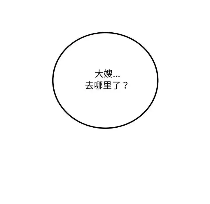 渴望占有她第23話