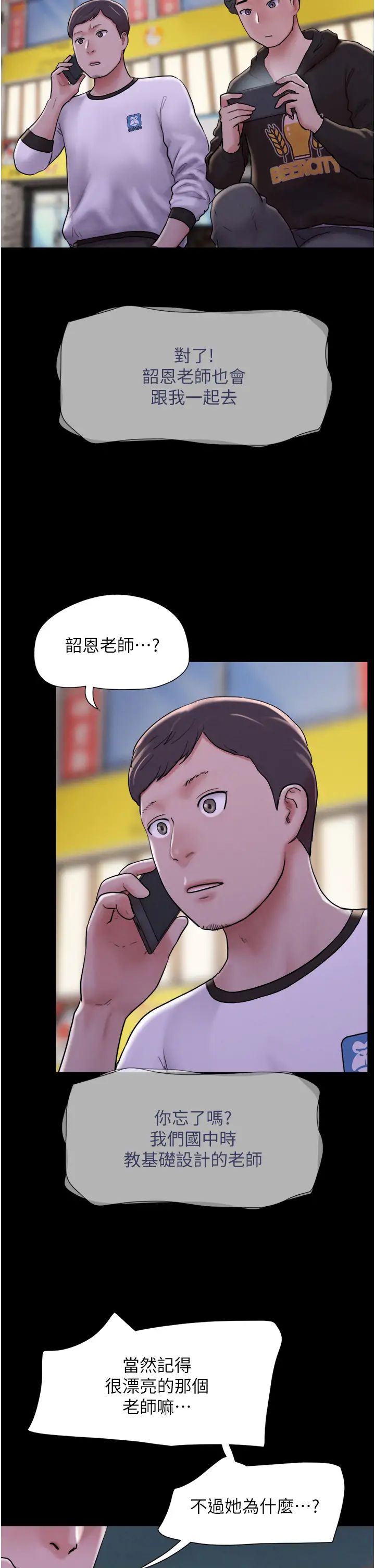 韶恩第1话-初恋变成朋友的女人瞭?!
