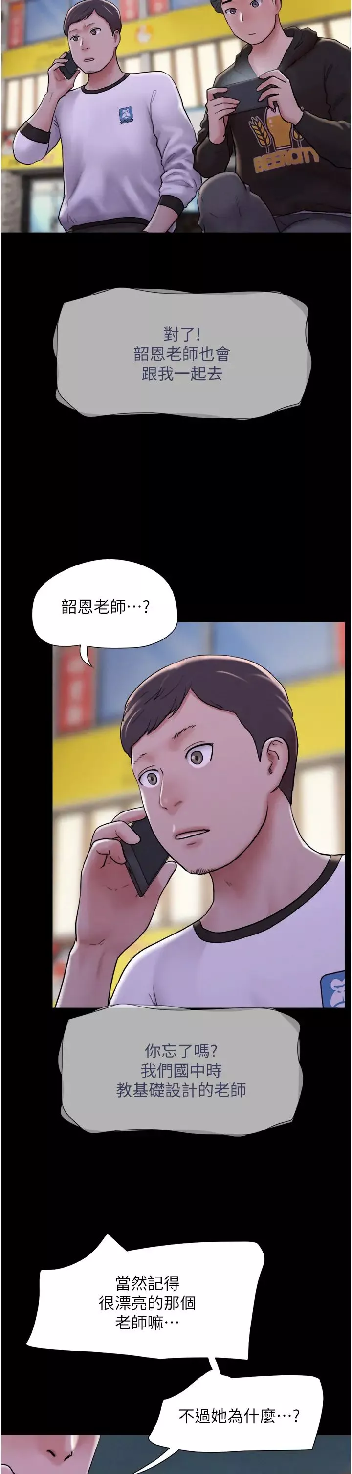 韶恩第1話-初戀變成朋友的女人瞭?!
