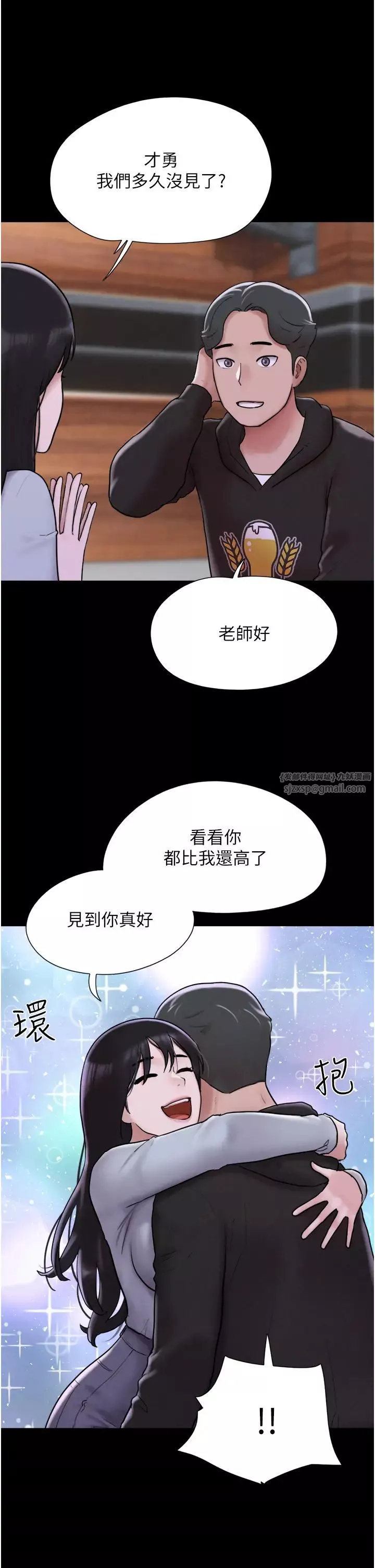 韶恩第1話-初戀變成朋友的女人瞭?!