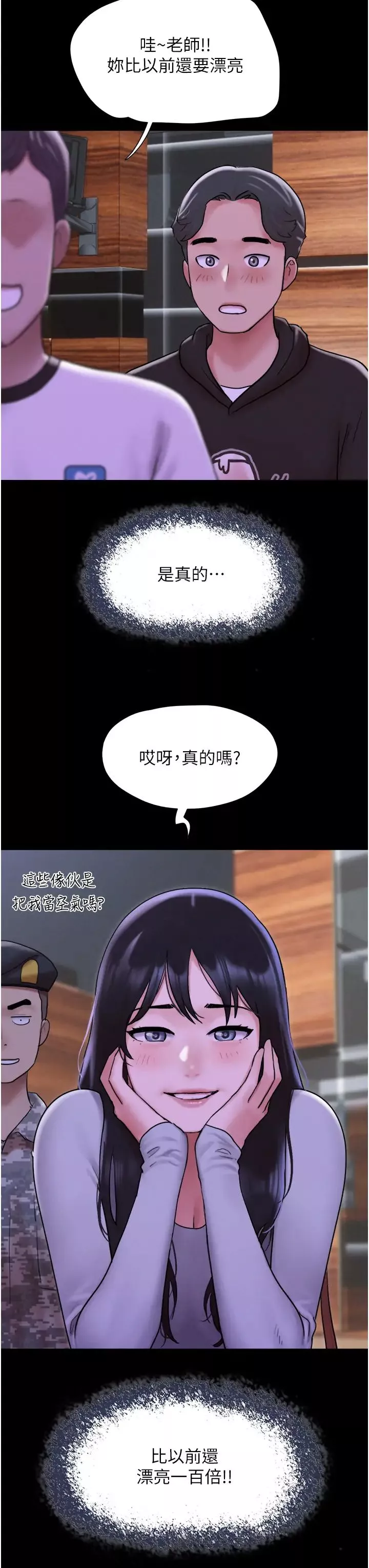 韶恩第1話-初戀變成朋友的女人瞭?!