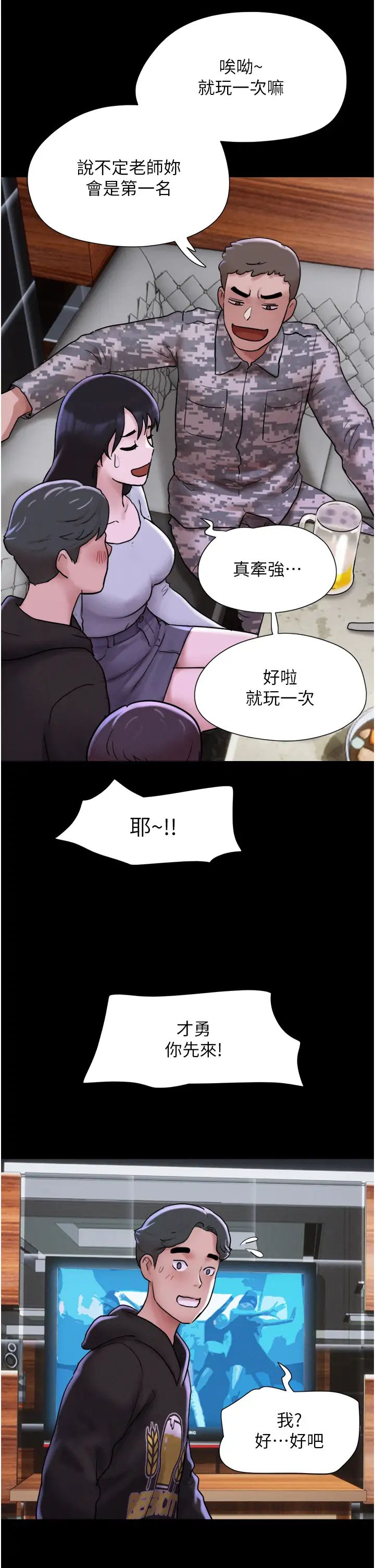 韶恩第1话-初恋变成朋友的女人瞭?!