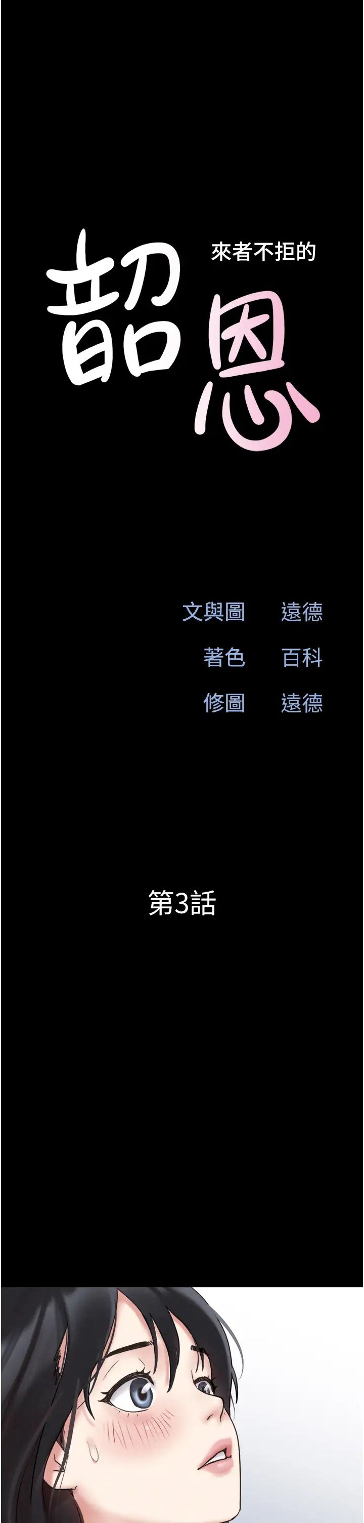 韶恩第3话-在学生面前一丝不挂