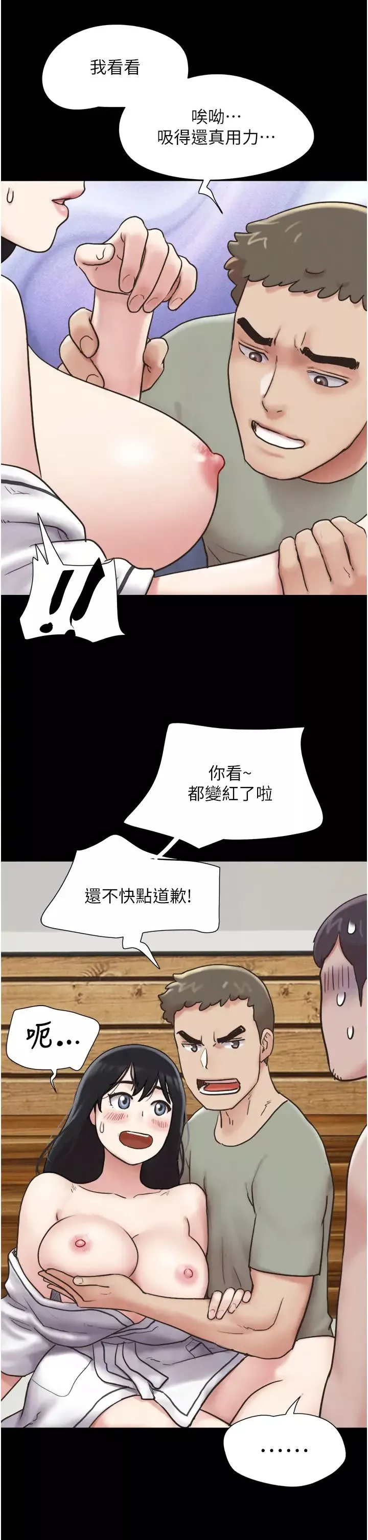 韶恩第3話-在學生面前一絲不掛