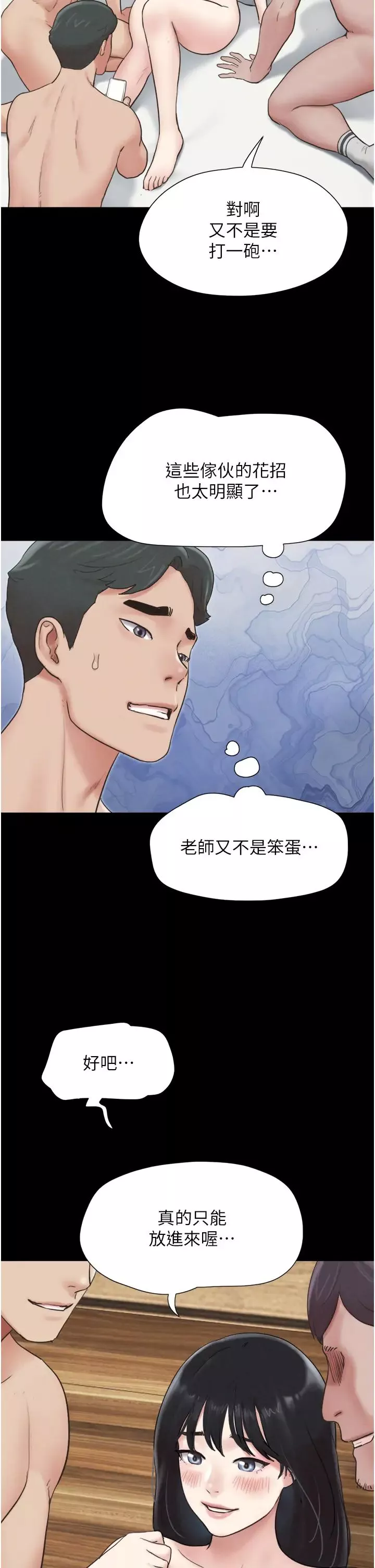 韶恩第6話-矇眼猜GG比賽