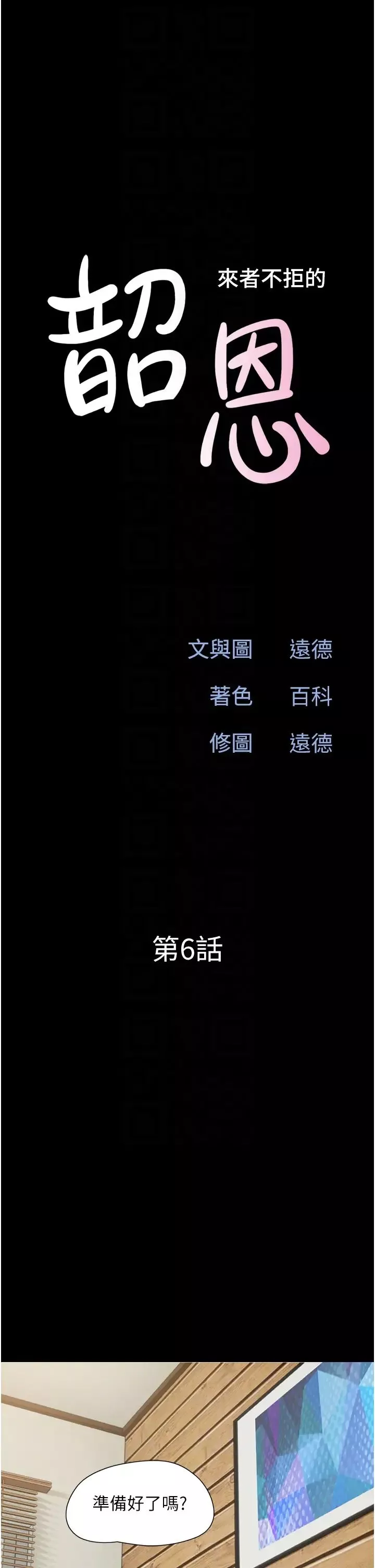 韶恩第6話-矇眼猜GG比賽