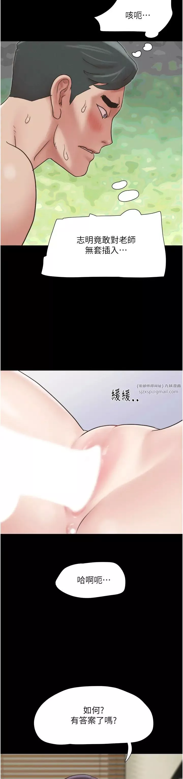 韶恩第6話-矇眼猜GG比賽