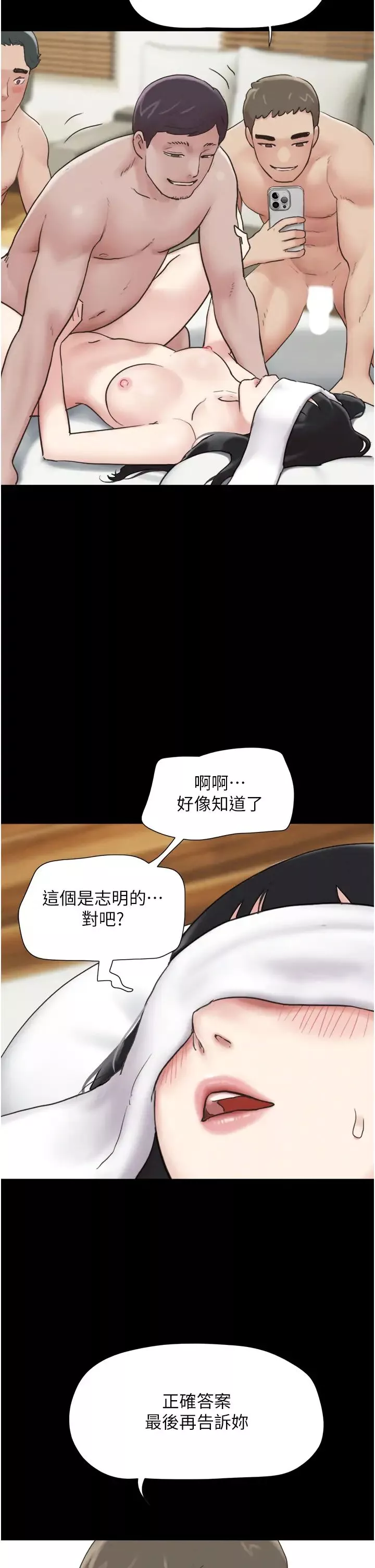 韶恩第6話-矇眼猜GG比賽