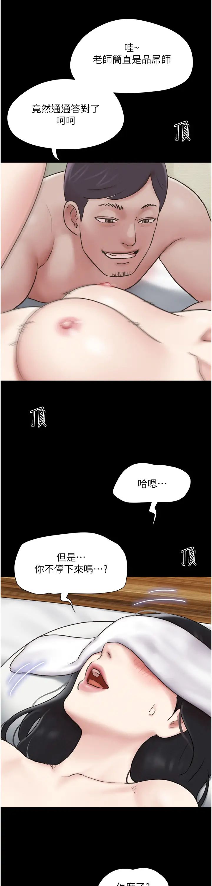 韶恩第6话-蒙眼猜GG比赛