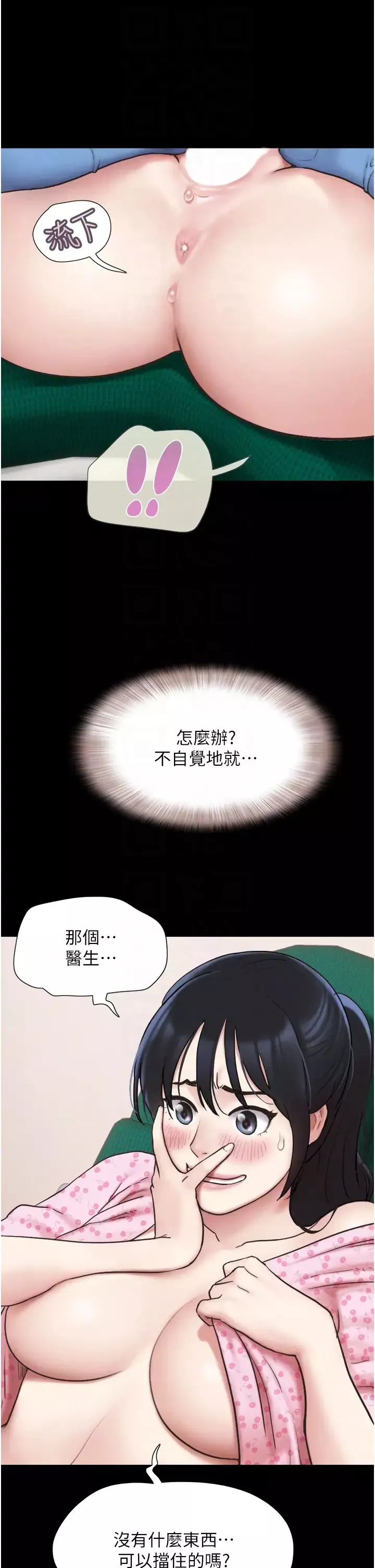 韶恩第8話-婦產科院長「親手」內診