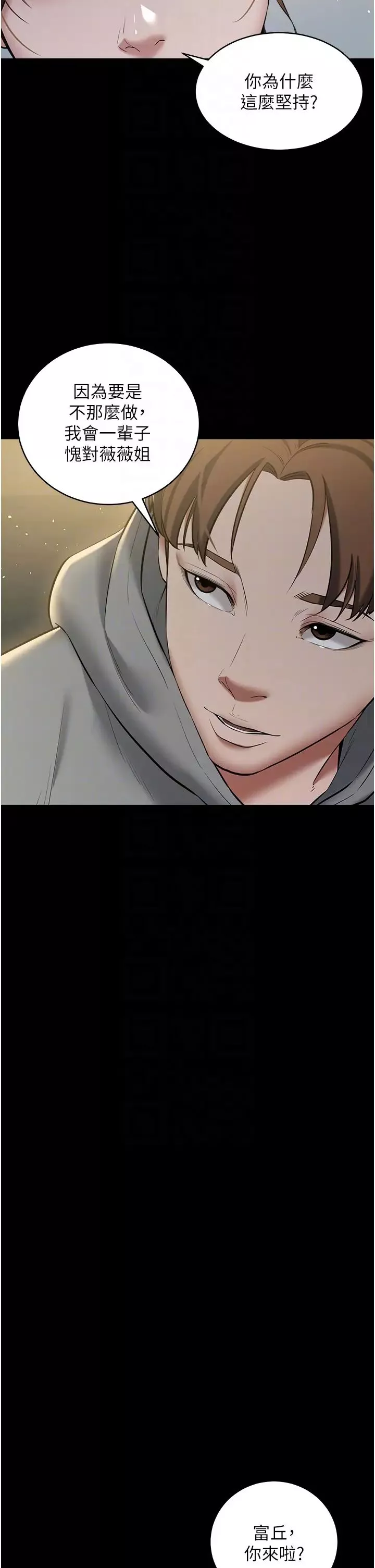 豪色復仇第24話-老公，你都在忙這些啊…