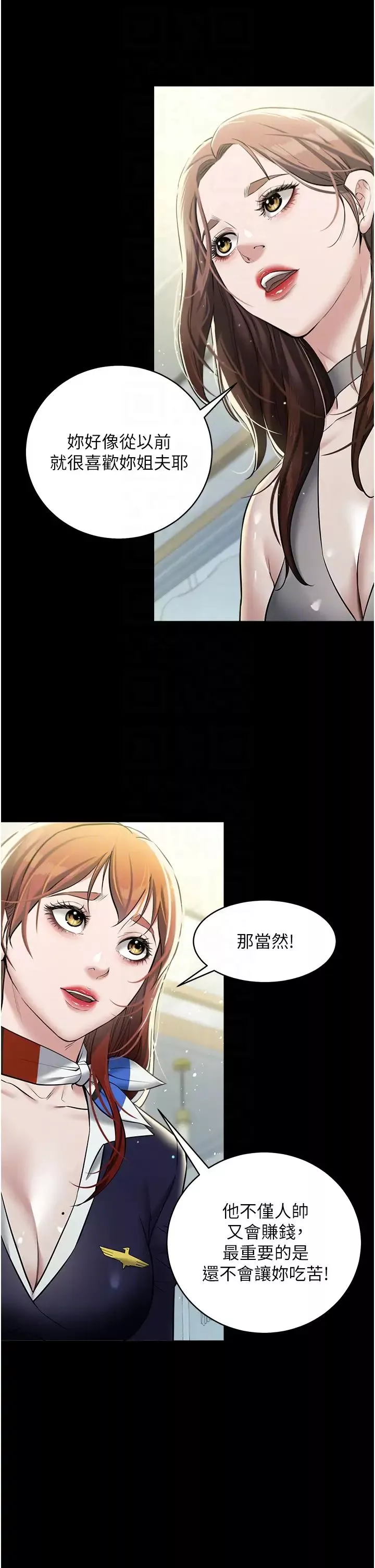 豪色復仇第24話-老公，你都在忙這些啊…