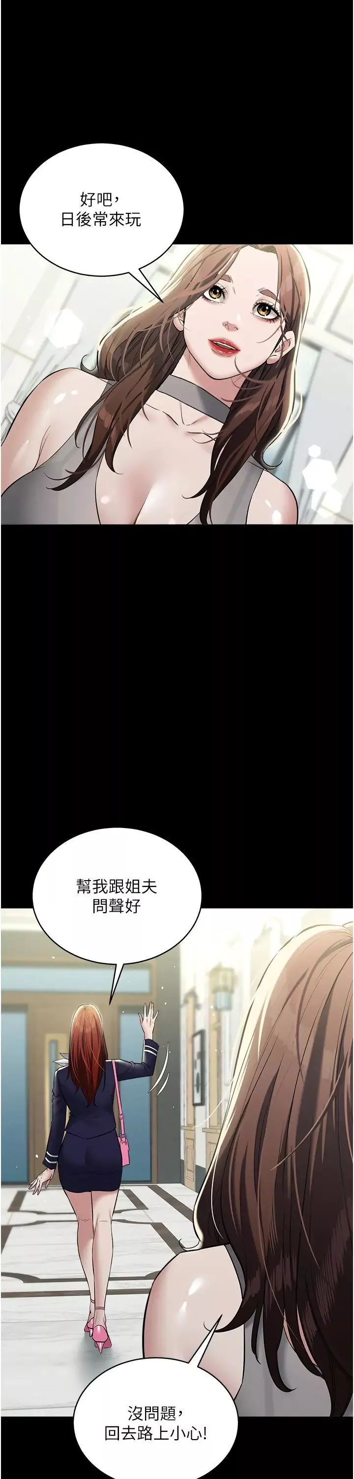 豪色復仇第24話-老公，你都在忙這些啊…
