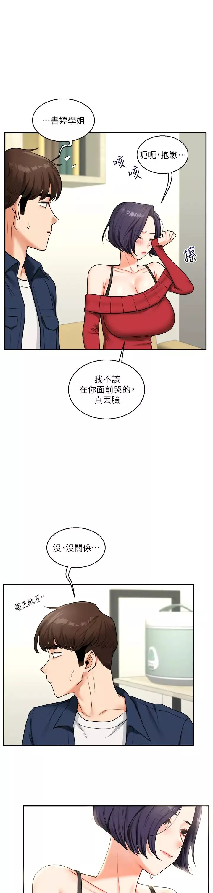 玩轉學姊第25話-讓學姐見識無敵斬男「棍」