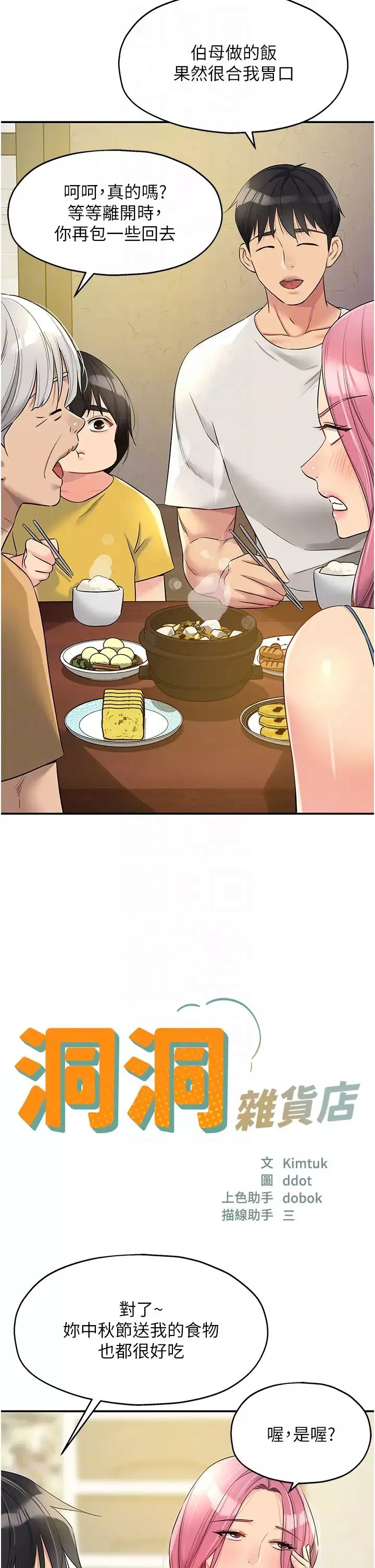 洞洞雜貨店第97話-桌底下激烈的性挑釁