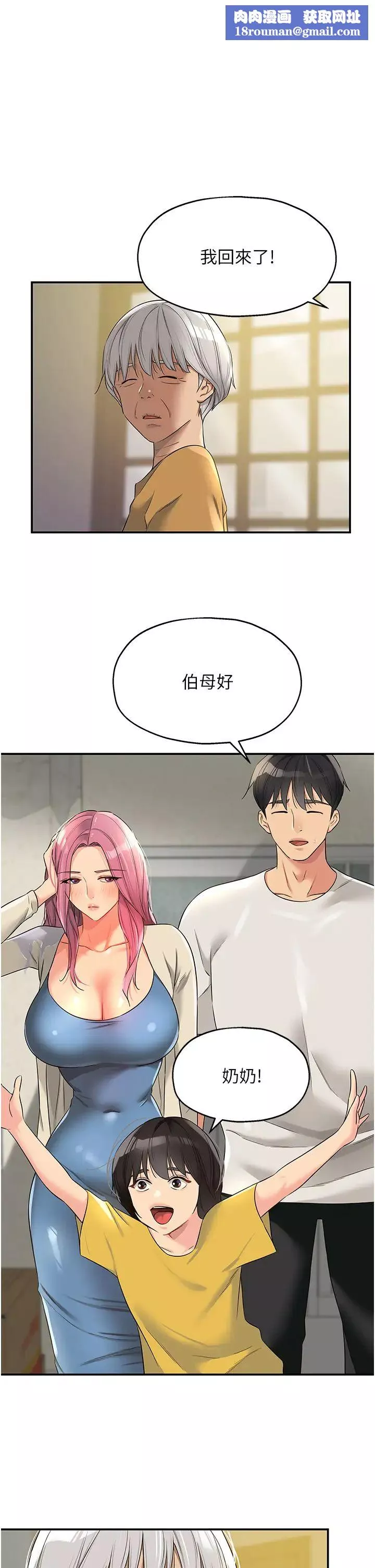 洞洞雜貨店第97話-桌底下激烈的性挑釁