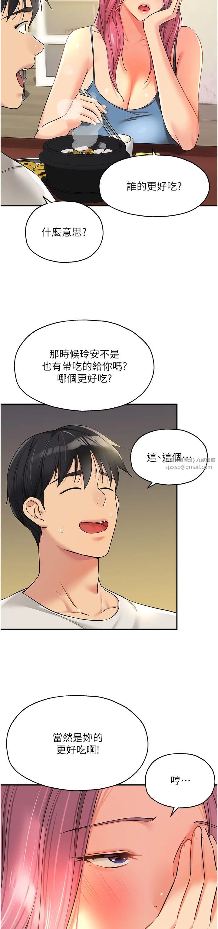 洞洞杂货店第97話-桌底下激烈的性挑釁
