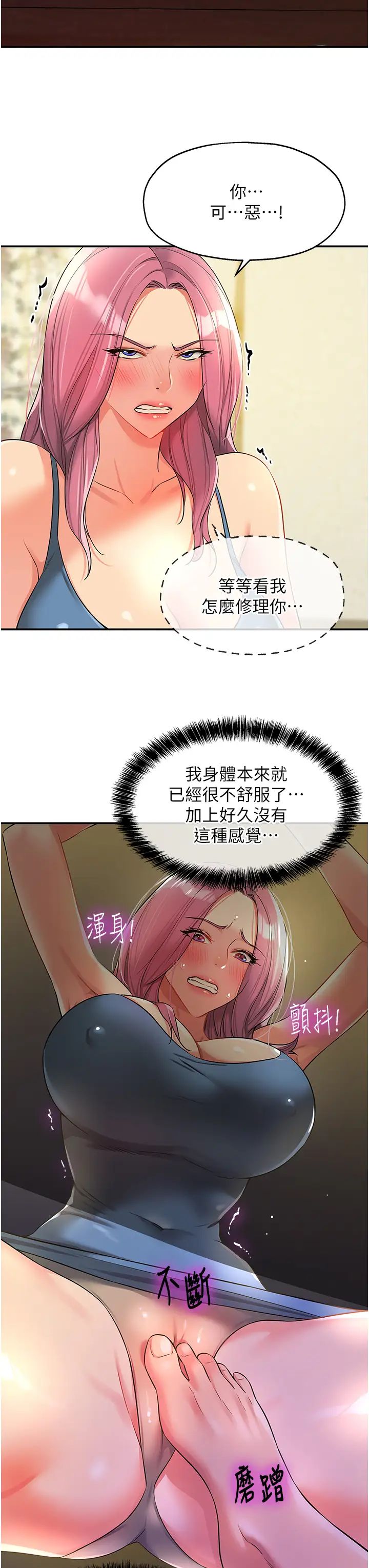 洞洞杂货店第97話-桌底下激烈的性挑釁